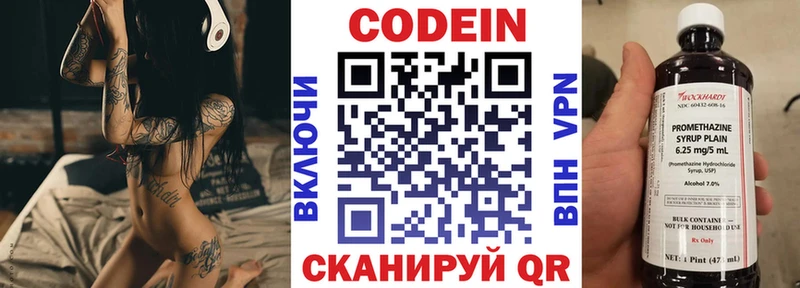 купить ссылка на мегу зеркало Codein Purple Drank Бабаево